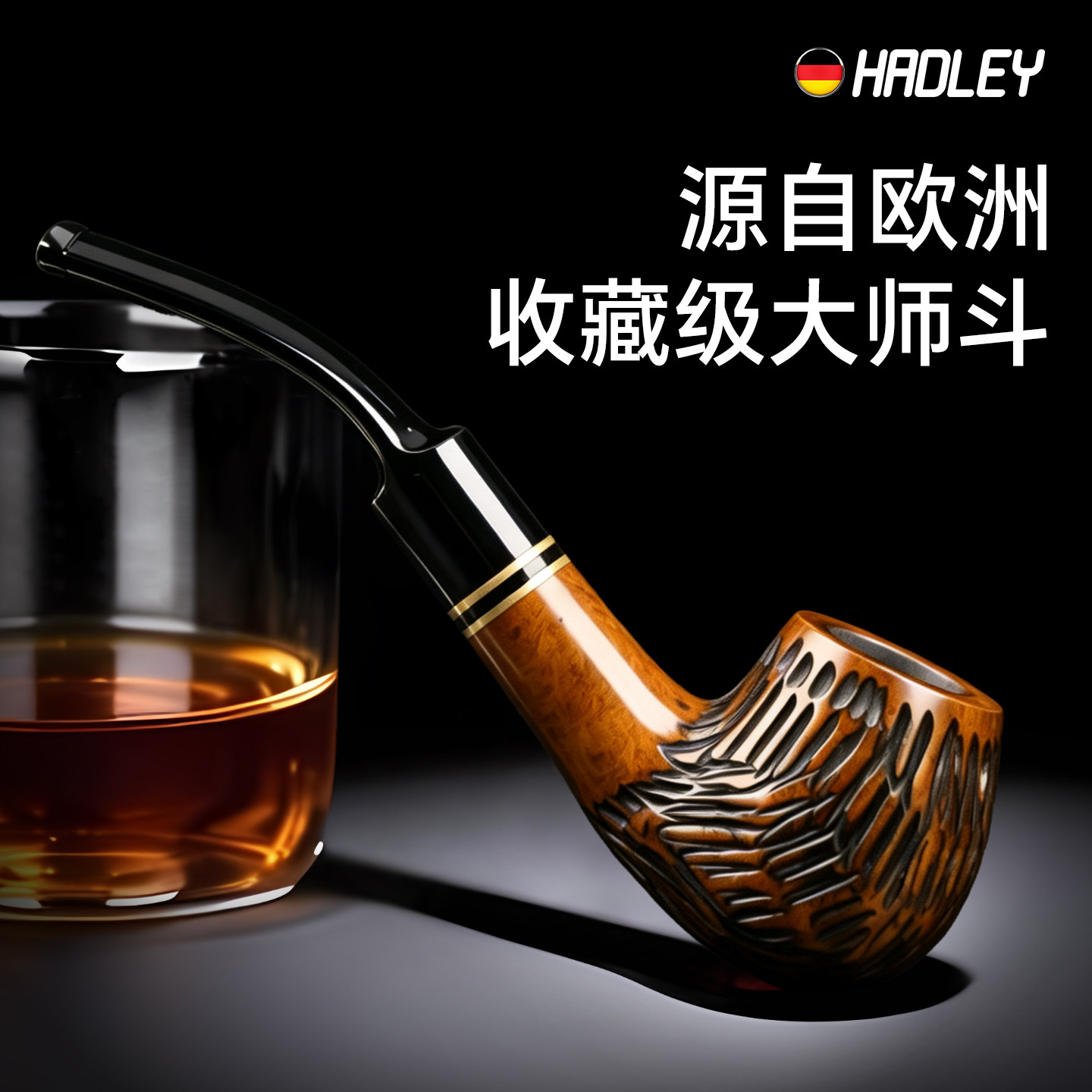 HADLEY石楠木烟斗正品高档精品