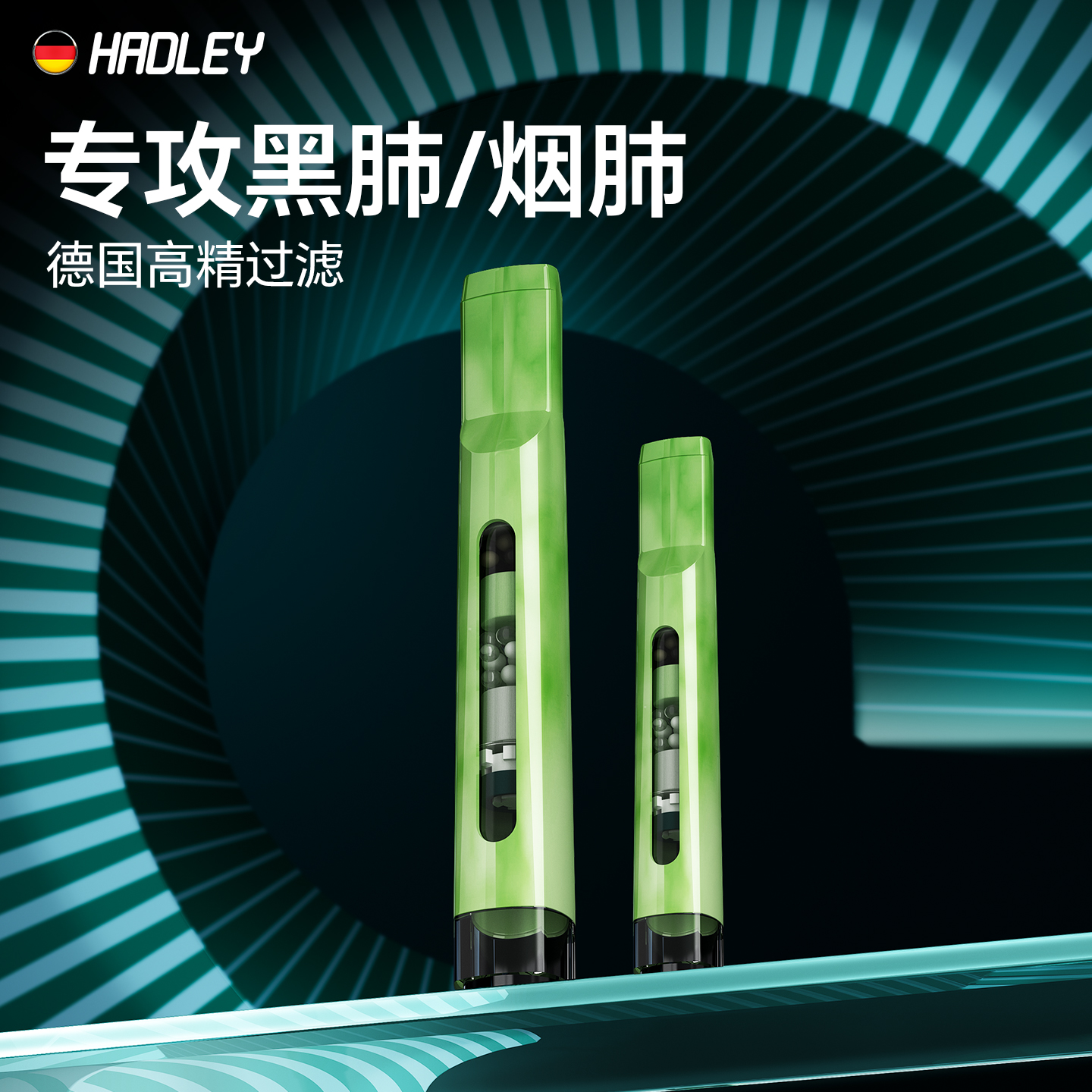 德国新款翡翠色烟嘴专攻黑肺