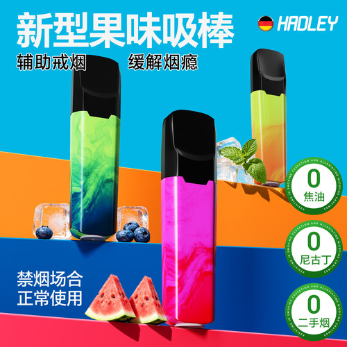 HADLEY果味吸棒辅助戒烟烟嘴