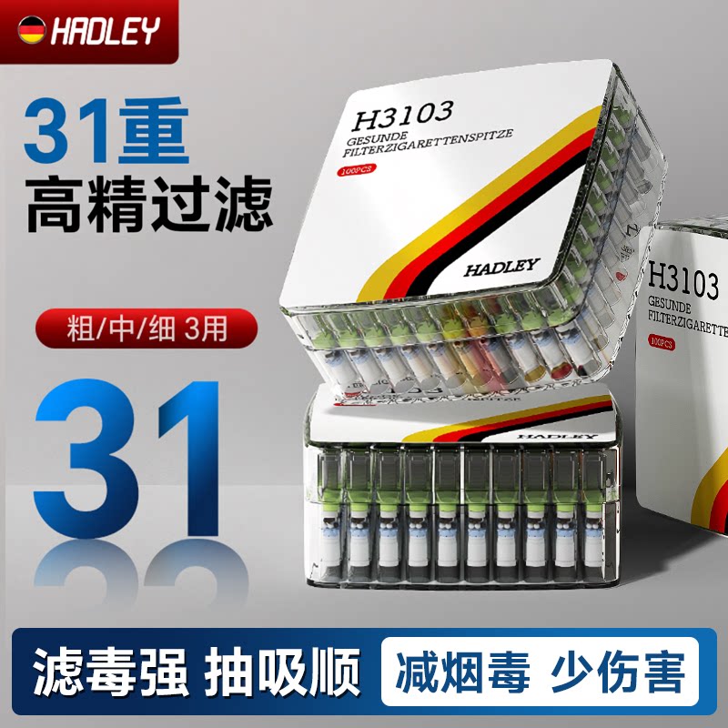31重烟嘴过滤器家庭装