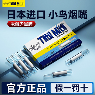烟嘴新款 粗中细支三用 日本进口小鸟烟香滤嘴一次性焦油过滤器正品