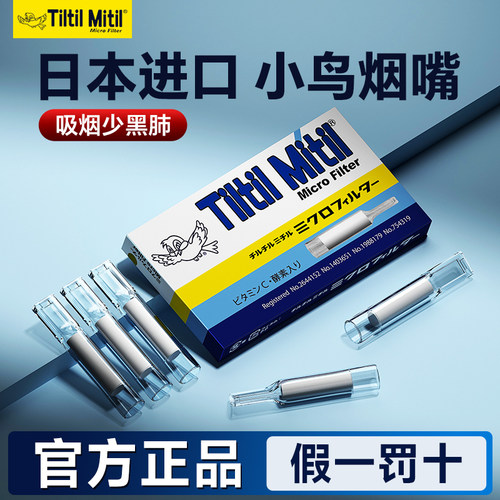 日本进口正品小鸟烟嘴送便携盒