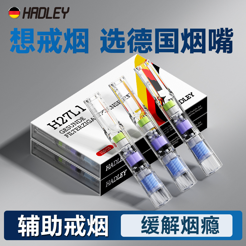 戒烟辅助神器德国烟嘴