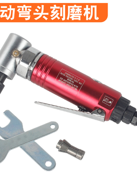 鹏工PENGGONG 90度气动刻磨机弯头打磨机L形风磨机角向风动刻磨机