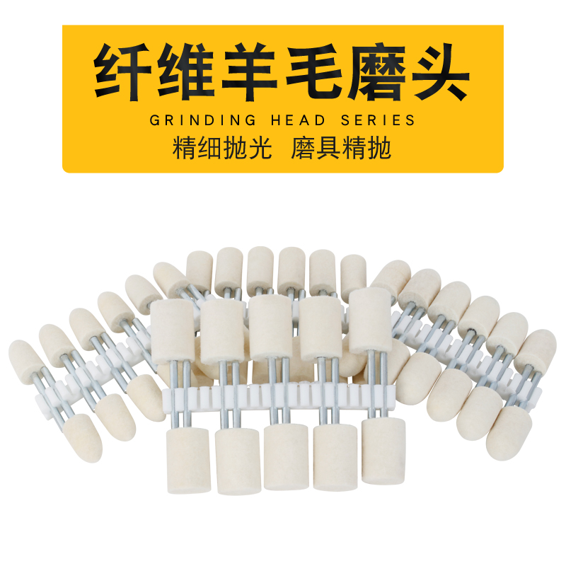 羊毛磨头模具抛光镜面气动3mm