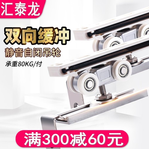 双向缓冲防夹手移门滑轮汇泰龙