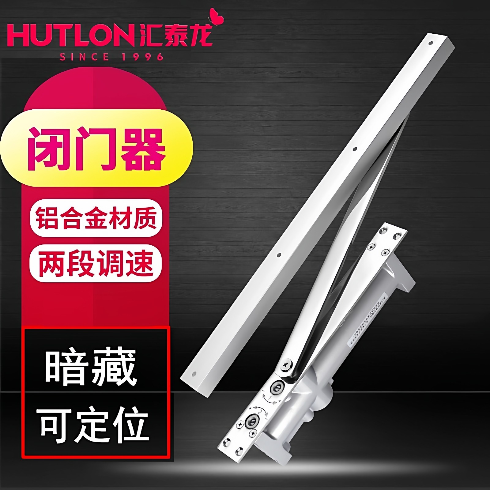 汇泰龙隐藏式闭门器自动家用液压缓冲明装暗藏式关门器度自动定位