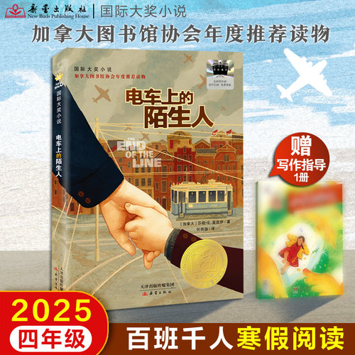 入选加拿大全国中小学推荐书目