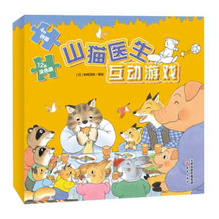 “山猫医生互动游戏”(拼图+涂色书套装)