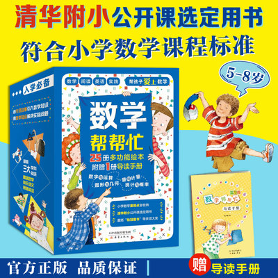 数学帮帮忙25册导读超值礼盒装