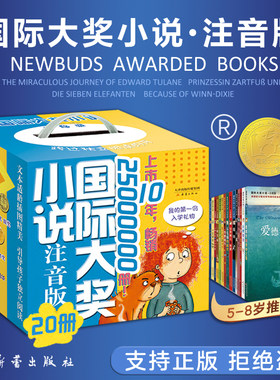 国际大奖小说注音版20册礼盒装