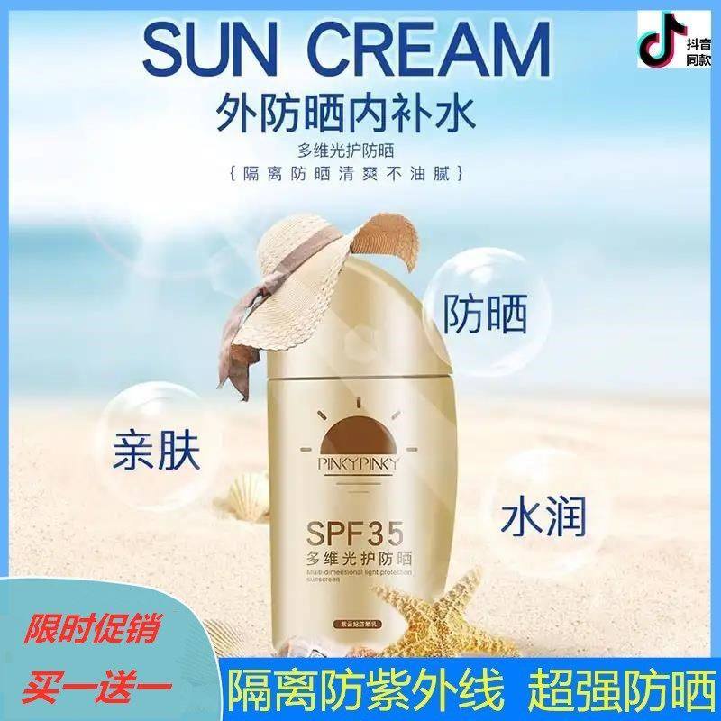 李佳琦推荐多维光护防晒霜面部女男士专用隔离清爽防紫外线正品。在类目 美容护肤/美体/精油, 防晒中 - 来自Buy2taobao.com提供专业的淘宝代购服务