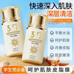 广州美博城化妆品XH美白隔离防晒霜SPF50男女面部小金瓶防晒乳