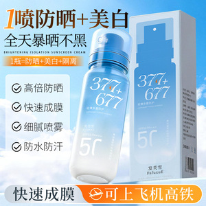 广州美博城化妆品美白防晒喷雾可上飞机SPF50PA防晒霜防紫外线
