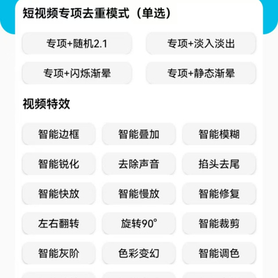 喵休视频剪辑去重软件搬运工具