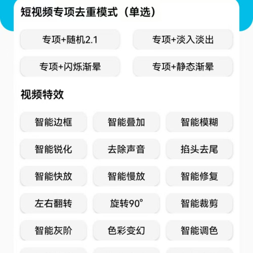 喵休视频剪辑去重软件搬运工具