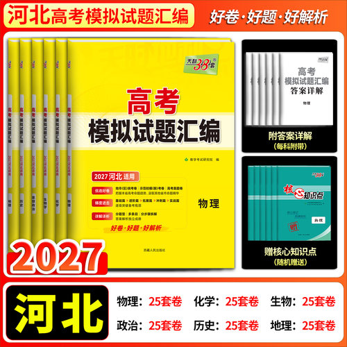 优选好题梯度进击试卷+独立答案