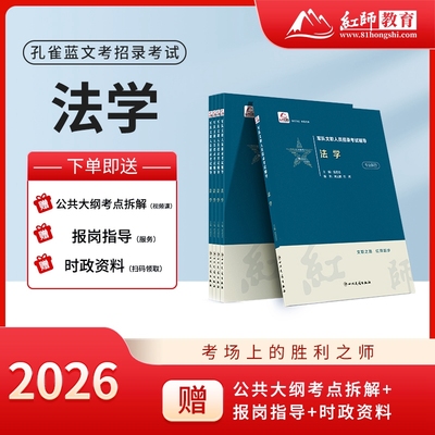 红师教育考点解读法学