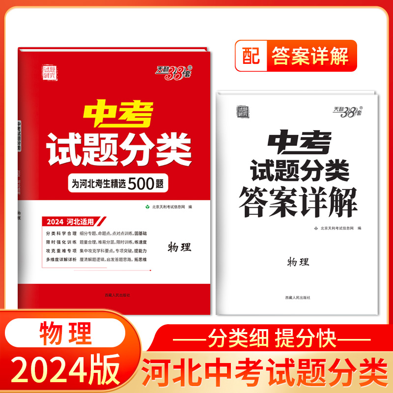 天利38套河北中考物理分类训练