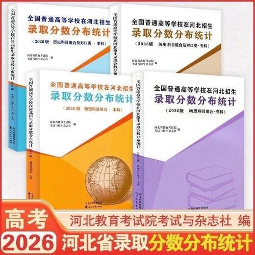 河北高考分数线本科专科物理