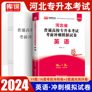 天一河北专升本英语冲刺模拟卷