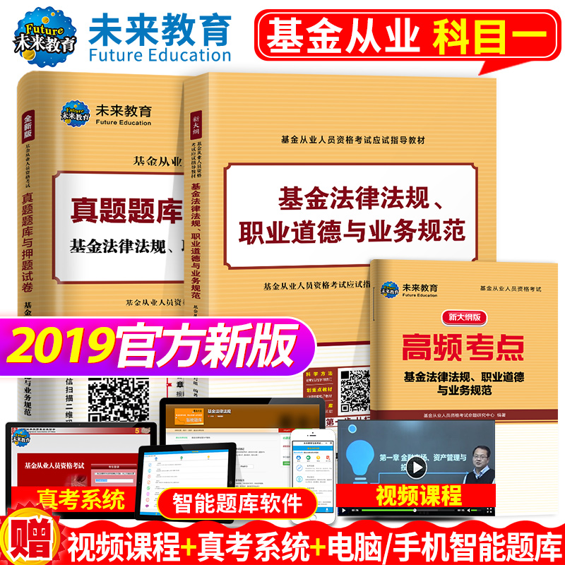 【科目一】基金从业资格考试教材2019年基金法律法规职业道德与业务规范教材历年真题库模拟试卷搭私募股权证券投资基础知识2018二