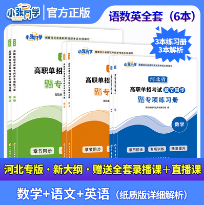 2026河北省高职单招普高单招资料
