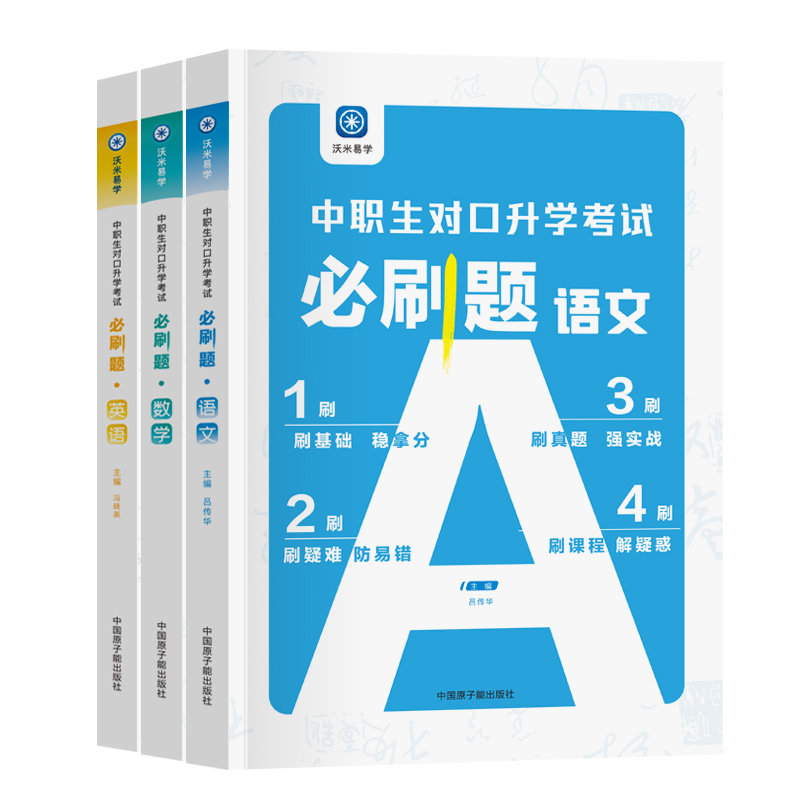 刷基础 刷真题 刷疑难 刷课程 全国通用版