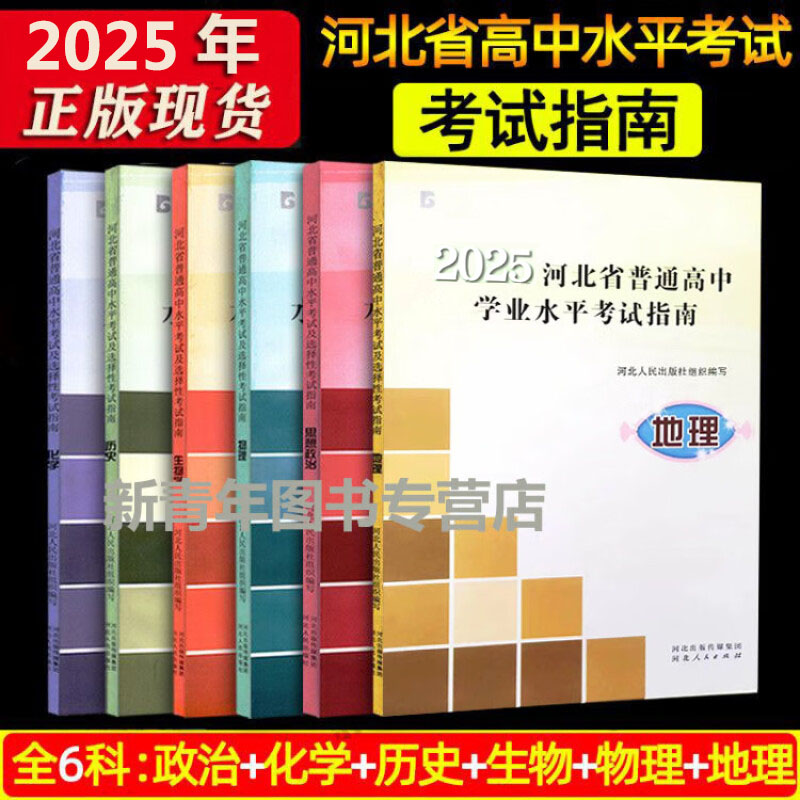 河北省高中学业水平考试参考书