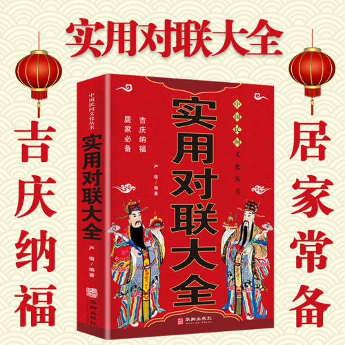 2026新春对联乔迁新居