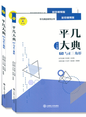 顺丰】中学数学工具书平几大典60°度与正三角形初中数学几何空白题初中一二三七八九年级中考数学资料可搭平级纲目用书