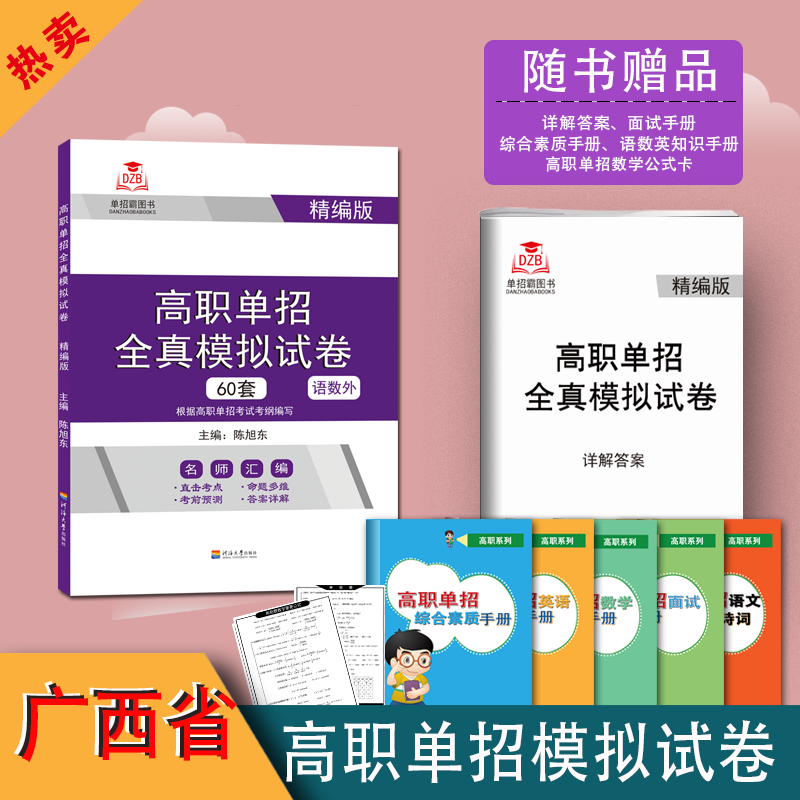 语数英各20套仿真模考赠送考点手册面试宝典