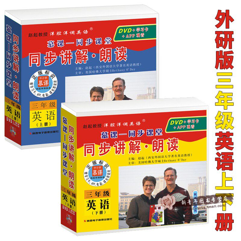 外研版(三年级起点)三年级英语下册上册小学英语三年级同步讲解朗读 英语光盘DVD手机平板电脑赵起教授洋腔洋调英语慕课-同步训练