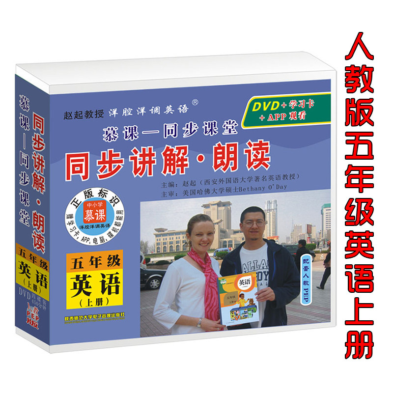 正版人教版PEP五年级英语上册光盘】小学5年级英语同步讲解.朗读三年级起点英语光盘DVD手机平板电脑赵起教授洋腔洋调英语同步训练