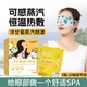 艾润美 蒸汽眼罩10片洋甘菊发热眼罩眼部热敷遮光眼疲劳男女通用