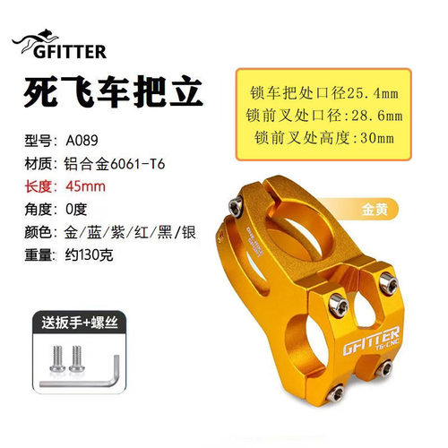 GFITTER死飞车把立超轻耐磨