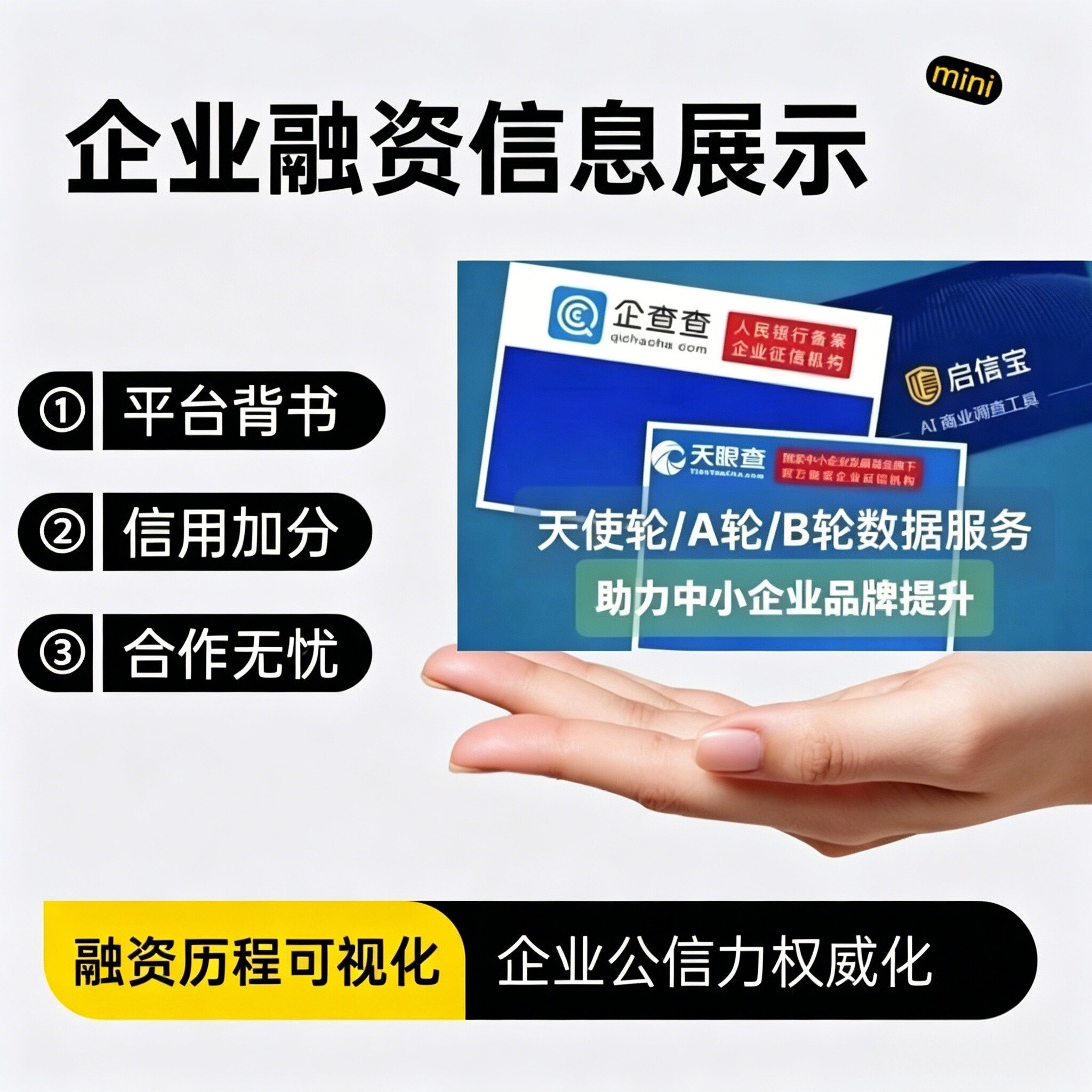 爱企查天眼查融资标签天使轮融资行业研究报告