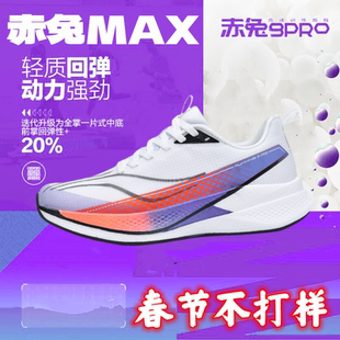 赤兔9pro跑鞋马拉松竞速男童青少年体考运动鞋男飞电6E超䨻跑步鞋