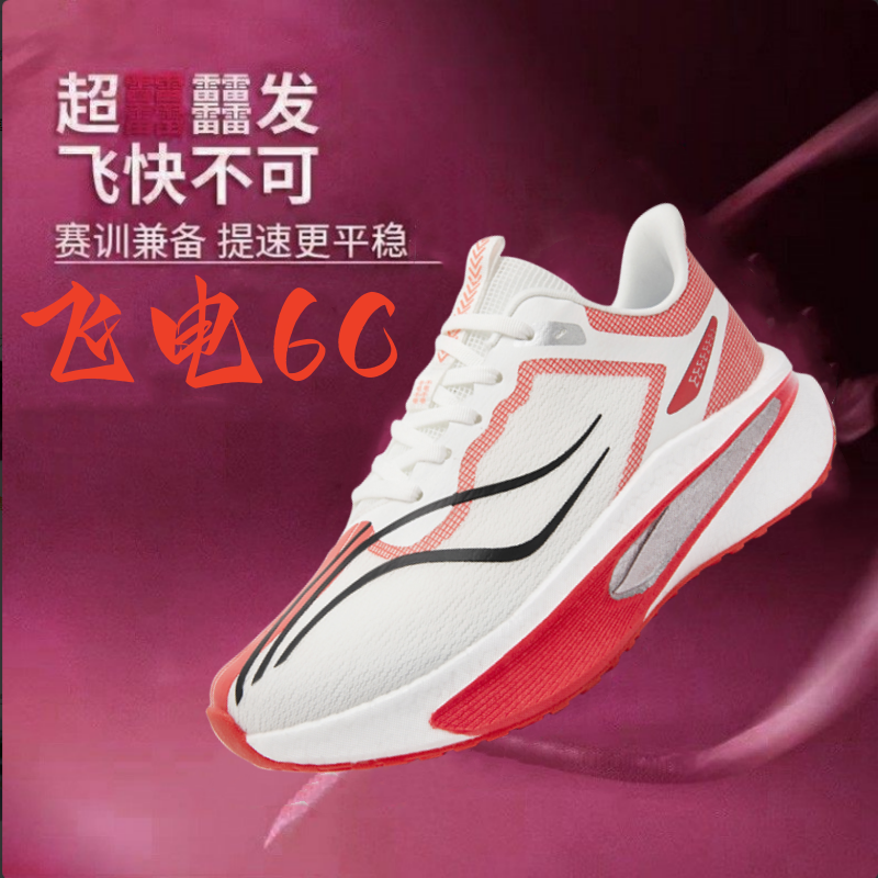 飞电6C碳板跑鞋男童竞速9PRO鞋赤兔8pro心跳运动鞋6E超䨻跑步鞋男,运动鞋new,跑步鞋,淘宝优惠券,粉丝福利购,淘宝优惠卷