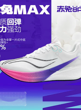 赤兔8pro跑鞋马拉松竞速秋冬季加绒男童青少年跑步鞋儿童运动鞋男