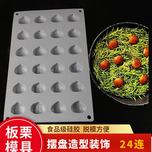 板栗鹅肝模具网红菜品意境冷菜鹅卵石慕斯栗子花生烘焙硅胶磨具