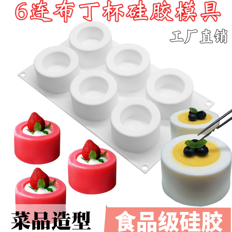 6连酸奶芒果凹槽凹凸杯模具硅胶冰盅布丁芒果慕斯冷菜蛋糕造型