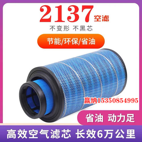 K2137空滤适配东风多利卡D6 D7 D8空气滤芯凯普特申龙空气滤清器