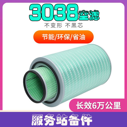 3038空气滤芯长效六万公里