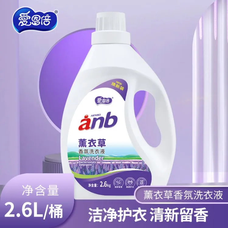 爱恩倍薰衣草香氛洗衣液2.6k常规洗衣液