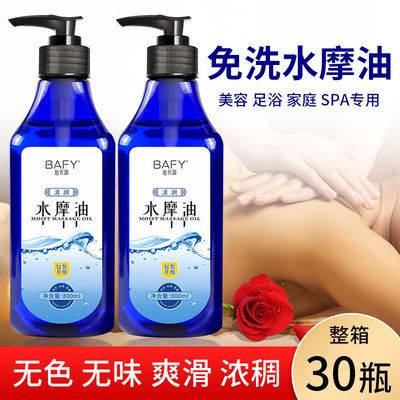 佰芳源水摩油免洗spa专用按摩全身开背刮痧润滑精油无色无味男女