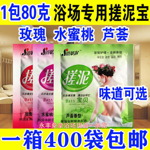 70g浴贝尔搓泥宝浴场专用袋装 洗浴擦背泥搓泥宝贝去角质搓澡泥