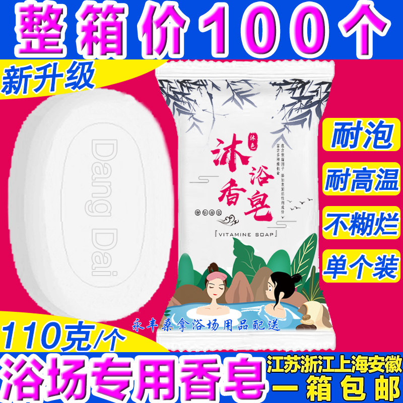桑拿洗浴香皂 桑拿浴室沐浴肥皂 宾馆足浴大香皂 光头皂 浴场香皂