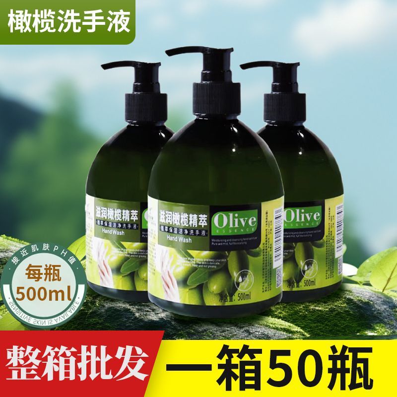 橄榄洗手液500ml按压瓶装家用学生男女酒店医院浴场美容院批发