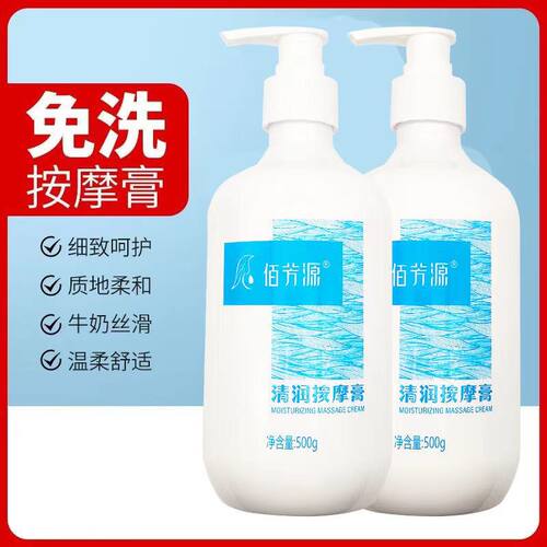 佰芳源牛奶滋润保湿按摩膏